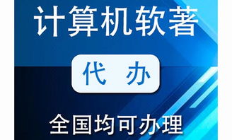 軟件著作權(quán)登記與版權(quán)代理 一站式保護(hù)您的智慧結(jié)晶