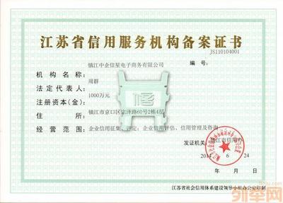 【(1圖)工商注冊(cè),中企信星是您的首選.】- 鎮(zhèn)江公司注冊(cè)/年檢 - 鎮(zhèn)江列舉網(wǎng)