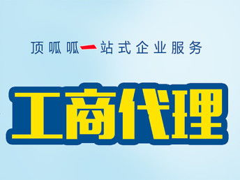 圖 成都代理工商注冊驗(yàn)資開戶營業(yè)執(zhí)照注銷審計報告 成都工商注冊