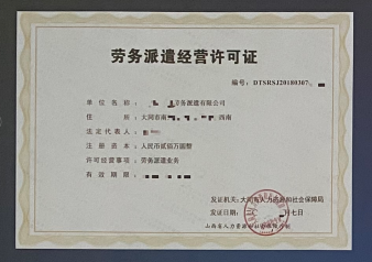 工商注冊(cè) 提供勞務(wù)資質(zhì),食品、藥品、衛(wèi)生許可等