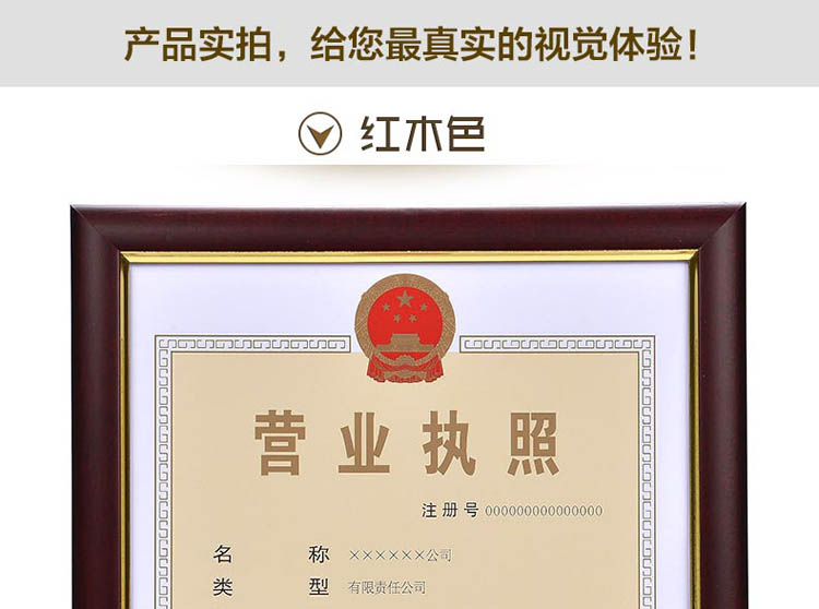 a3a4實木相框工商戶新版營業(yè)執(zhí)照相框證書框證件框畫框榮譽證書框 紅木色 A3營業(yè)執(zhí)照豎掛