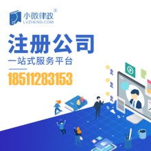 工商注冊價格 工商注冊公司 圖片 視頻