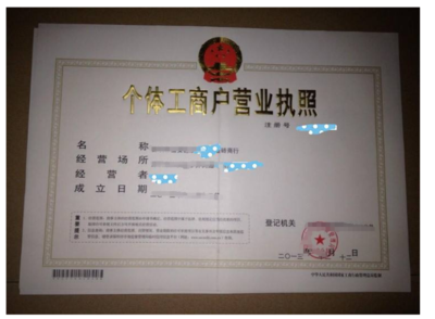 蘇州虎丘區個體戶注冊代辦