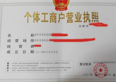 深圳工商注冊查詢_工商注冊查詢系統(tǒng)_個(gè)體工商戶注冊流程