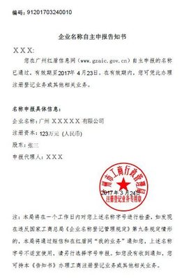 申請人自主申報(bào)名稱流程異常解除指南